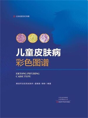 cover image of 儿童皮肤病彩色图谱